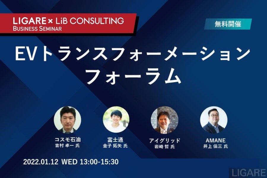 EVトランスフォーメーション　フォーラム