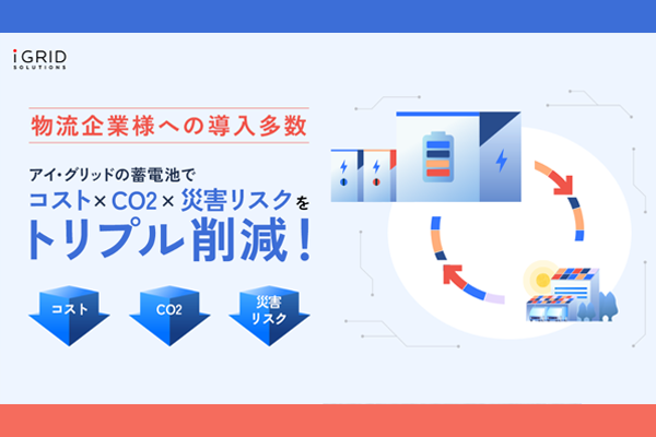 オンサイトPPA×蓄電池の活用